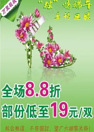 端午服装活动图片