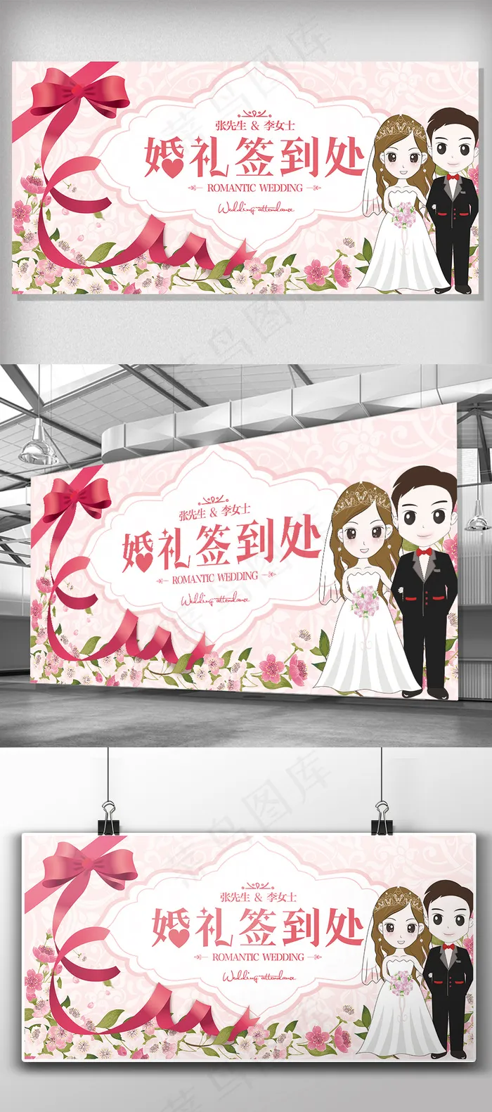 2017年粉色浪漫婚礼签到处展板(7087X3543(DPI:150))psd模版下载