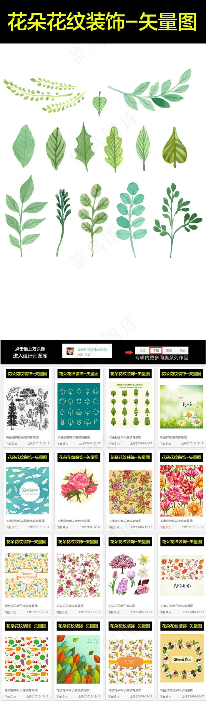 卡通唯美绿色叶子花纹背景图