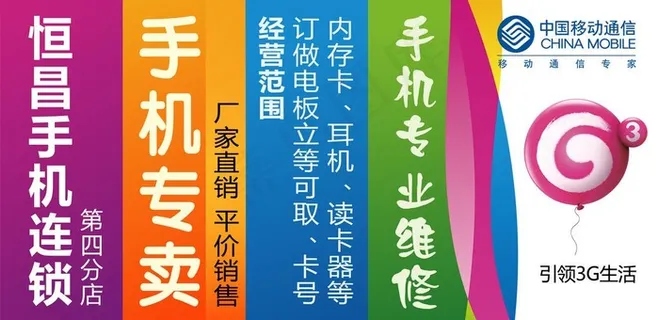 手机专卖店形象墙背景图片