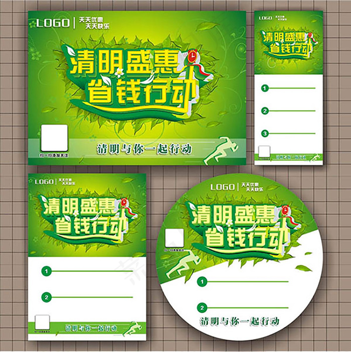 清明盛惠省钱大行动清明节促销海报