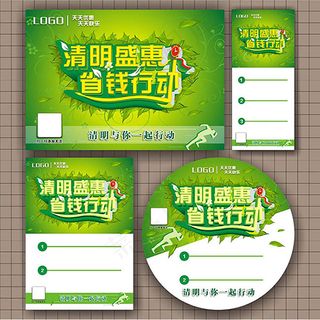 清明盛惠省钱大行动清明节促销海报