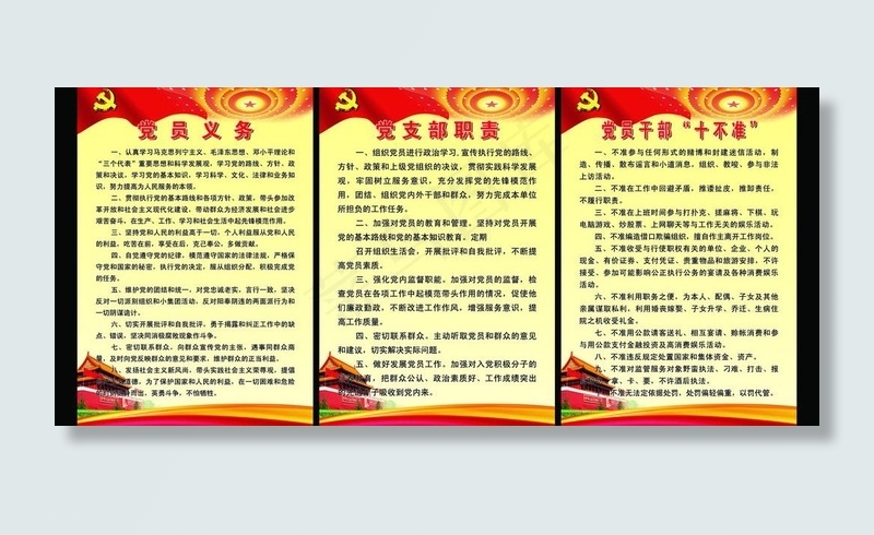 党员的义务图片psd模版下载