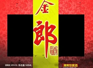 黄酒包装图片