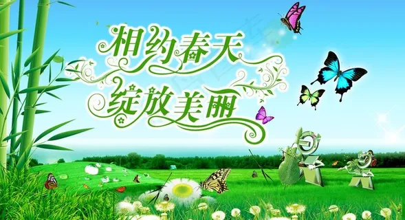 相约春天图片