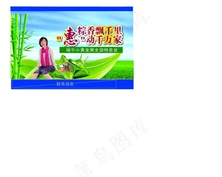 端午节广告图片