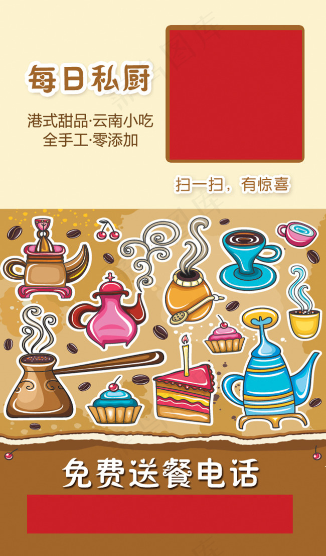 甜点名片(638X1087(DPI:300))psd模版下载