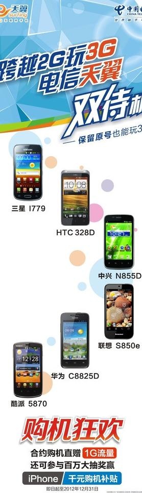 中国电信 天翼 3g手机 x展架图...(570X870)cdr矢量模版下载