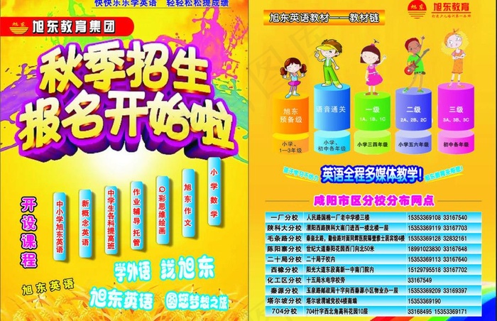 秋季招生图片cdr矢量模版下载