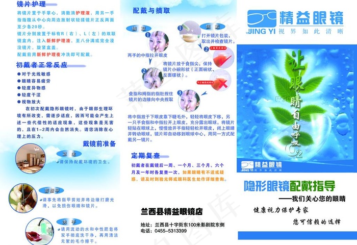 眼镜传单图片