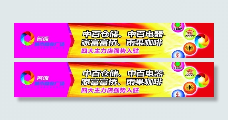 商业广场广告牌图片cdr矢量模版下载