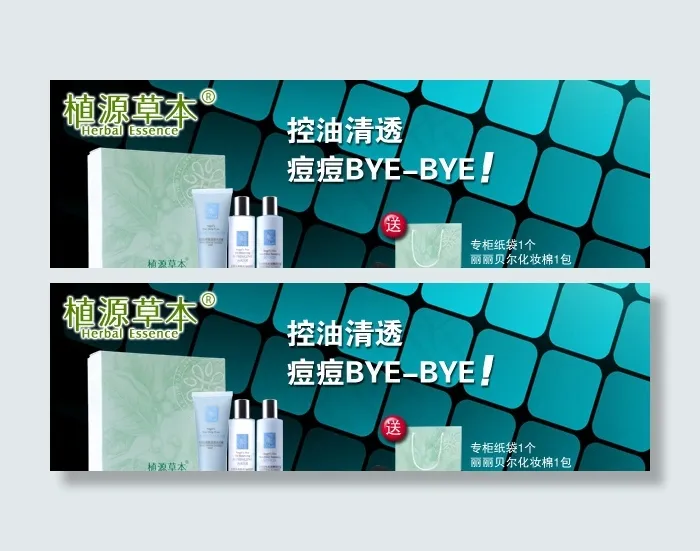 祛痘化妆品套装海报