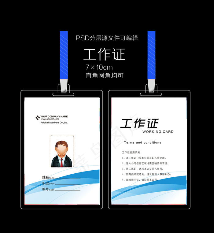 蓝色线条科技工作卡