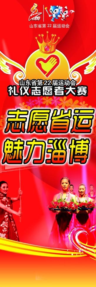 省运会x展架素材图片(1701X4535(DPI:72))psd模版下载
