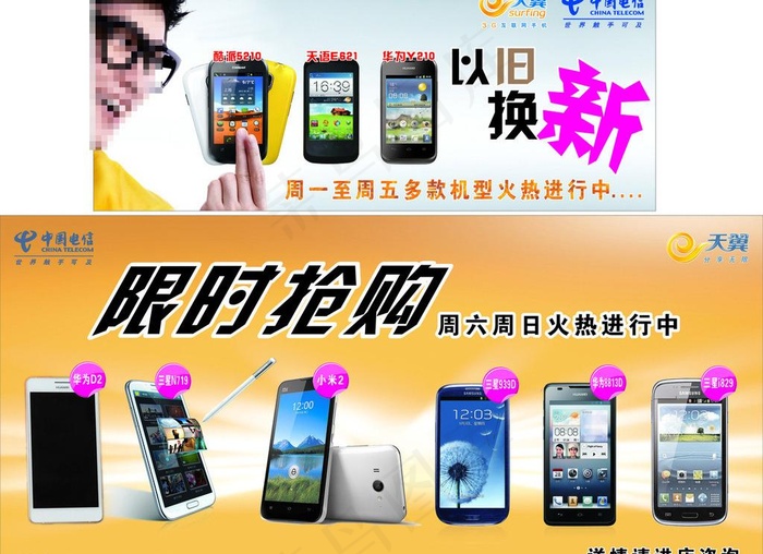 电信促销海报图片(210X297)cdr矢量模版下载