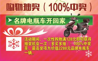 购物抽奖活动画面