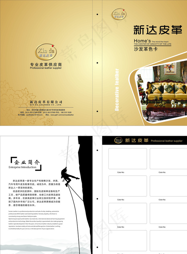 新达皮革图片cdr矢量模版下载