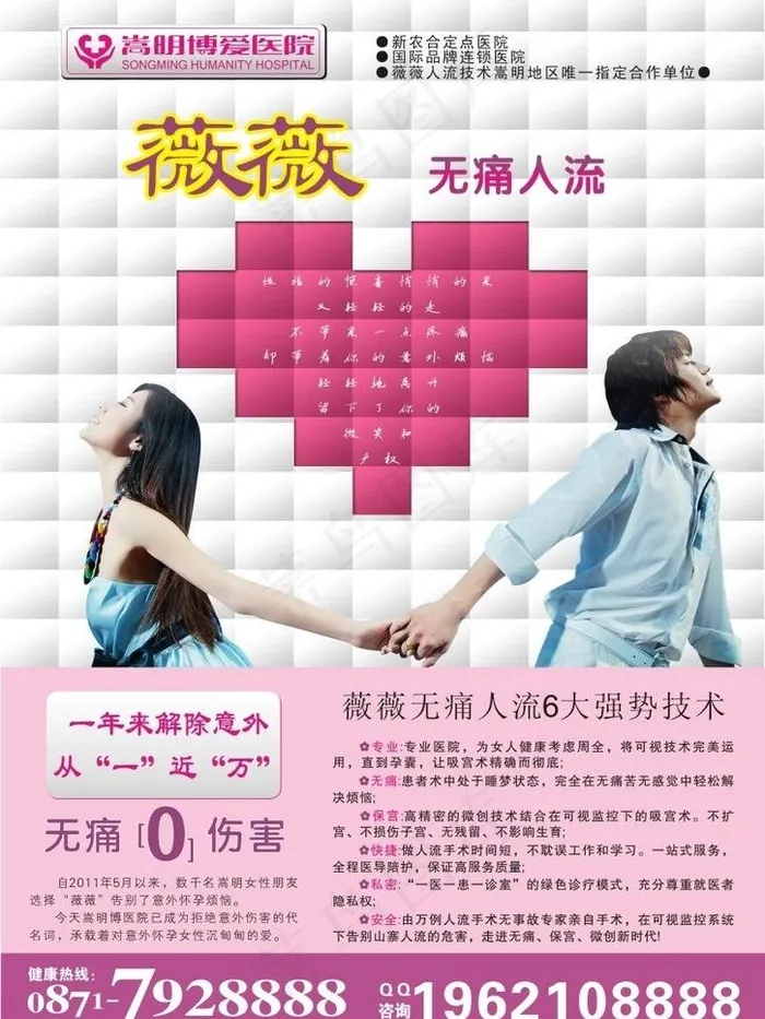 薇薇无痛人流图片cdr矢量模版下载