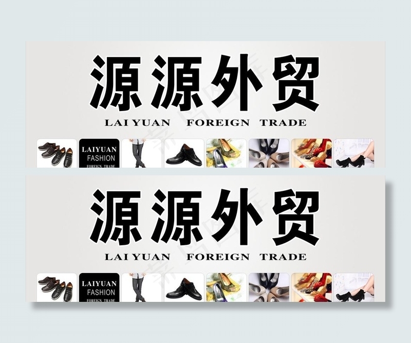 外贸店招牌 男鞋店招图片cdr矢量模版下载