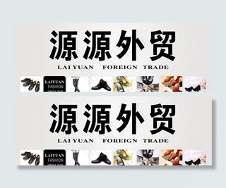 外贸店招牌 男鞋店招图片