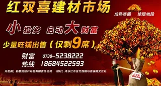 旺铺招商 招商图片