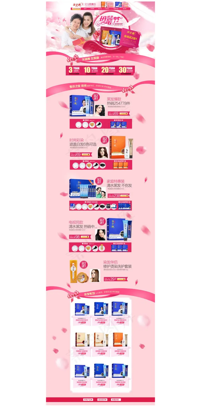 淘宝旗舰店母亲节染发护发店铺设计图psd模版下载