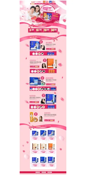 淘宝旗舰店母亲节染发护发店铺设计图