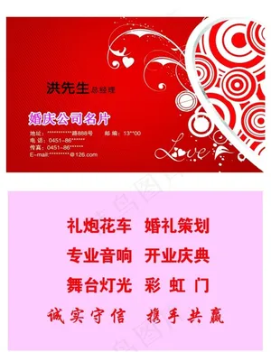 婚庆
