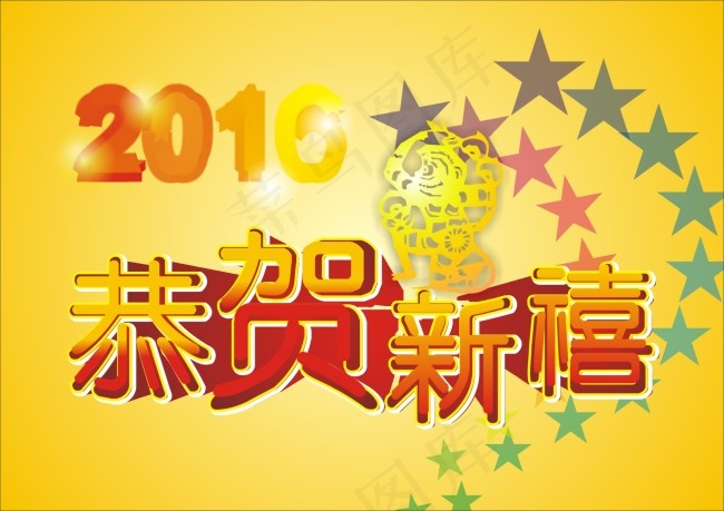 2016新年图cdr矢量模版下载