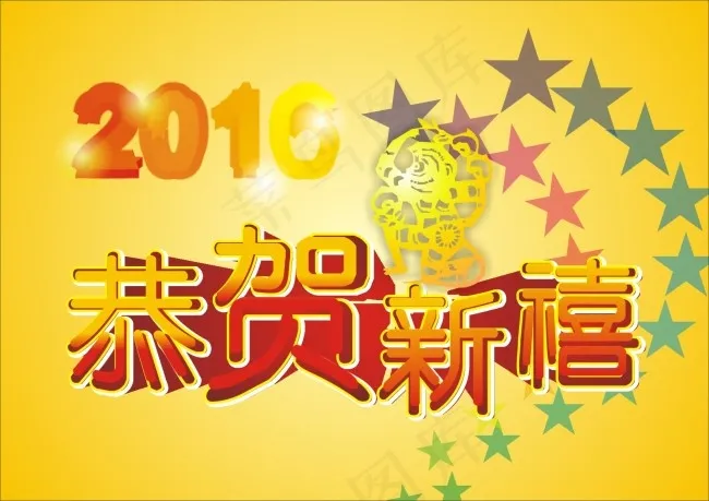 2016新年图cdr矢量模版下载