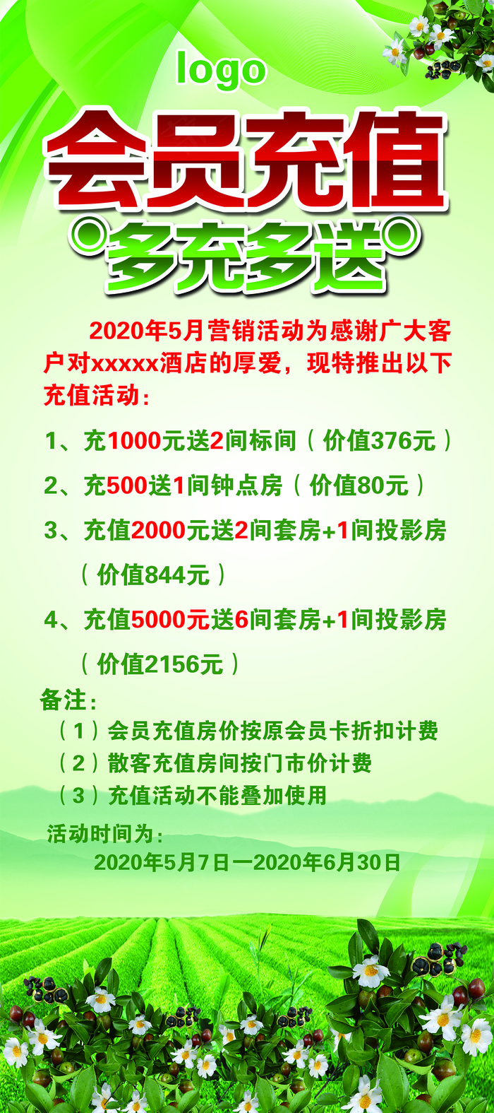 会员充值psd模版下载