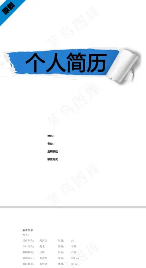 采购员个人简历模板下载