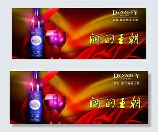 王朝红酒图片
