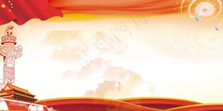 红色*华表国旗党建背景模板设计