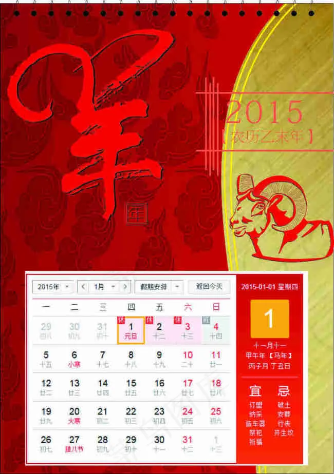 2015年日历模板下载cdr矢量模版下载