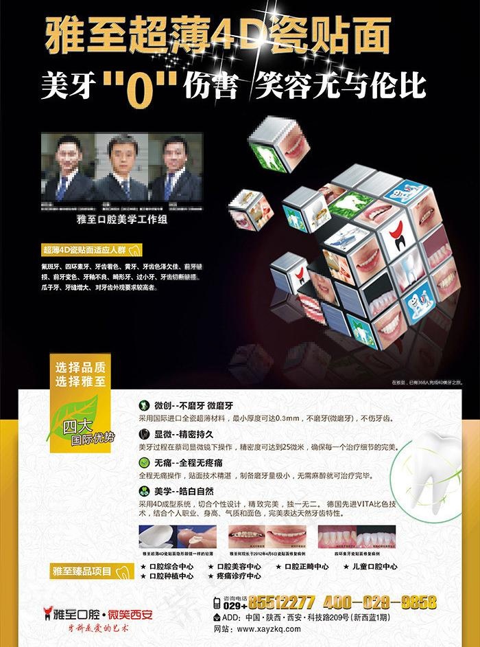 口腔海报图片cdr矢量模版下载