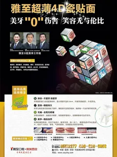 口腔海报图片