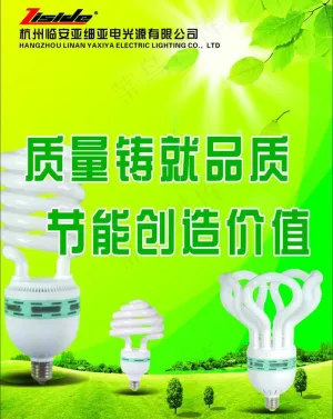 节能灯海报图片