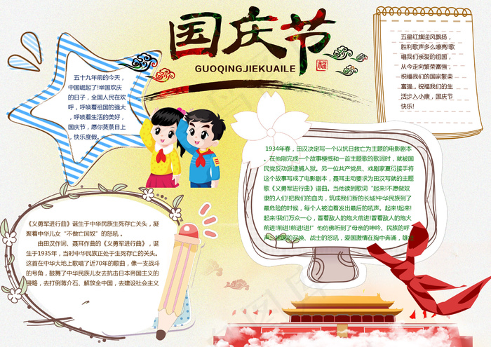 国庆快乐中国梦小报