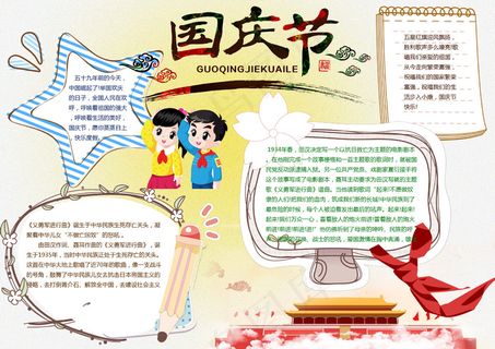 国庆快乐中国梦小报