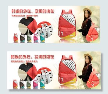 开学季双肩包海报