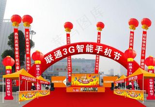 联通3g智能手机节图片