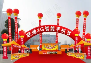 联通3g智能手机节图片