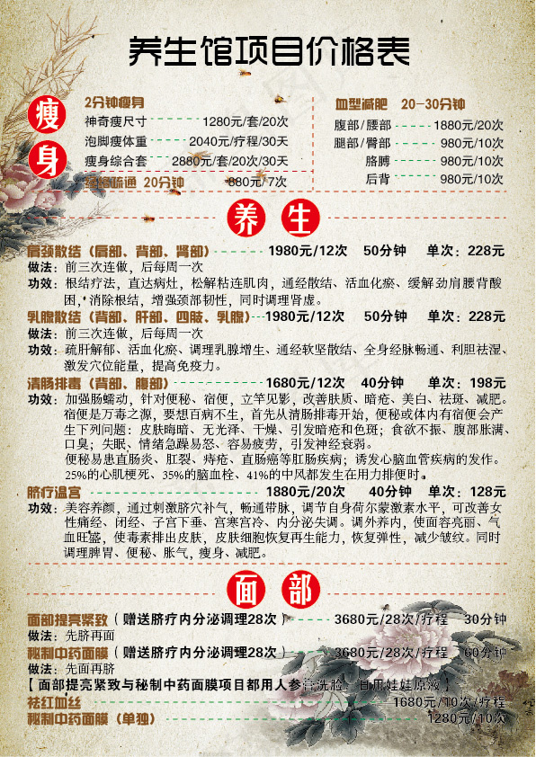 美容养生价目表