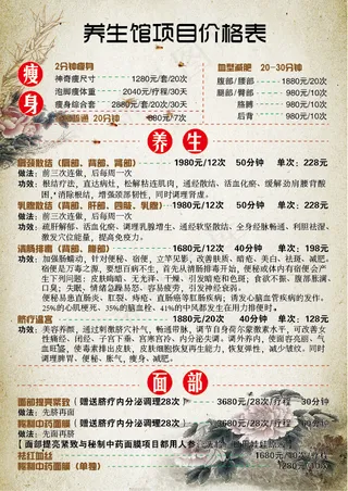 美容养生价目表