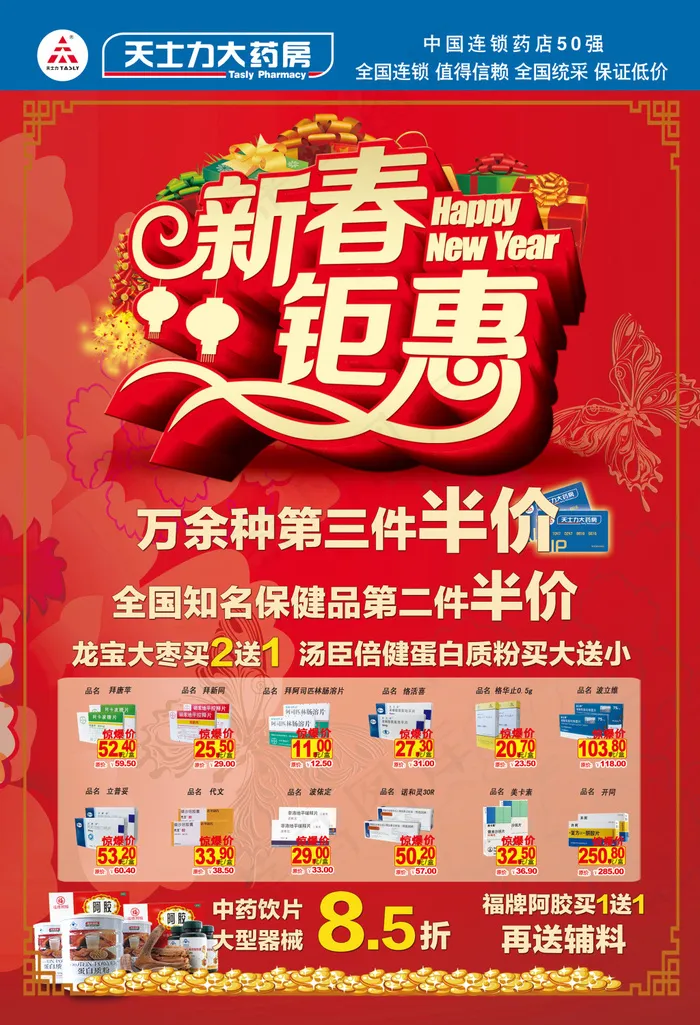 新春钜惠(3437X5031(DPI:300))psd模版下载