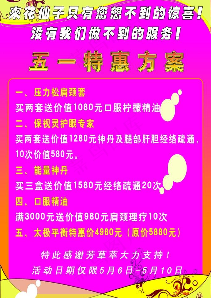 五一特惠方案图片psd模版下载