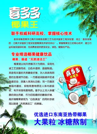 喜多多椰果王图片