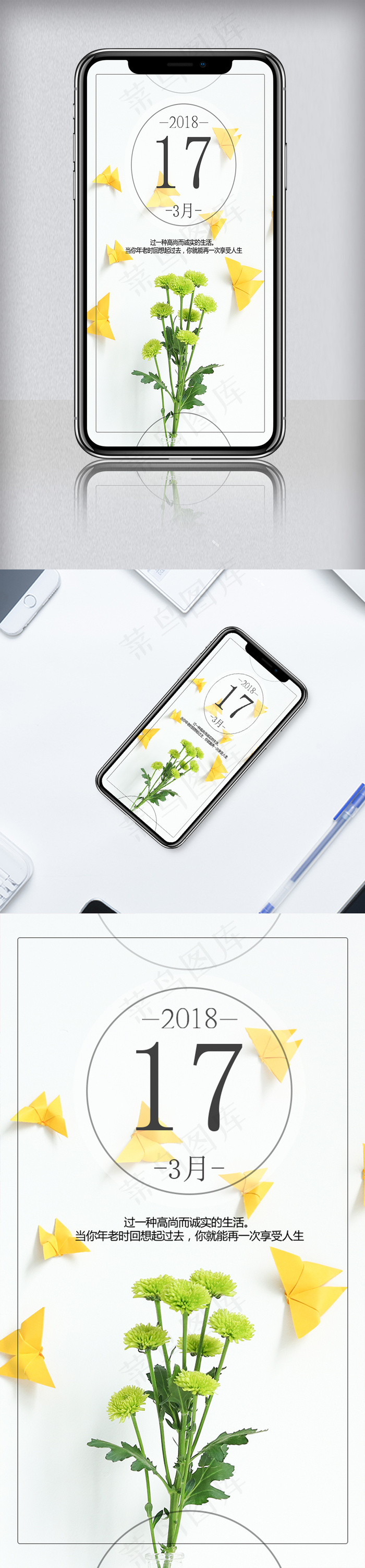 时尚日签手机海报psd模版下载