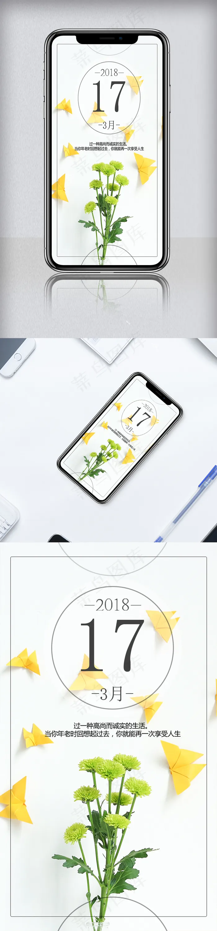 时尚日签手机海报psd模版下载
